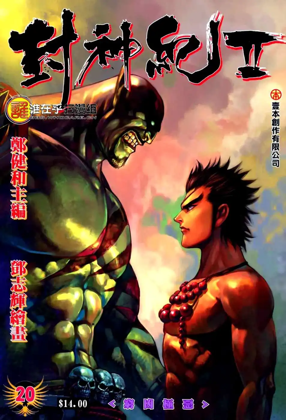 Feng Shen Ji Chapter 58 2